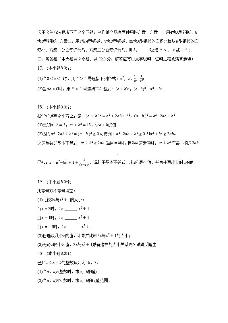 北师大版初中数学八年级下册第二单元《一元一次不等式与一元一次不等式组》（困难）（含答案不含解析） 试卷03