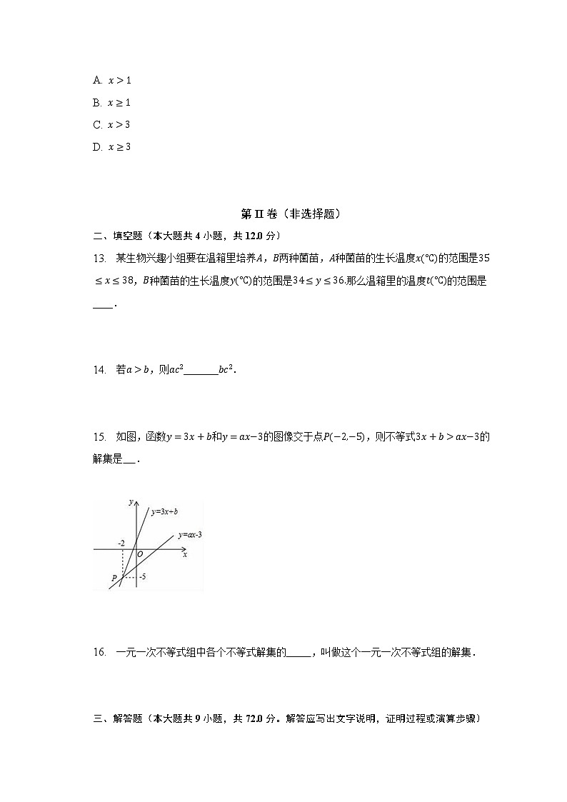 北师大版初中数学八年级下册第二单元《一元一次不等式与一元一次不等式组》（较易）（含答案不含解析）试卷03