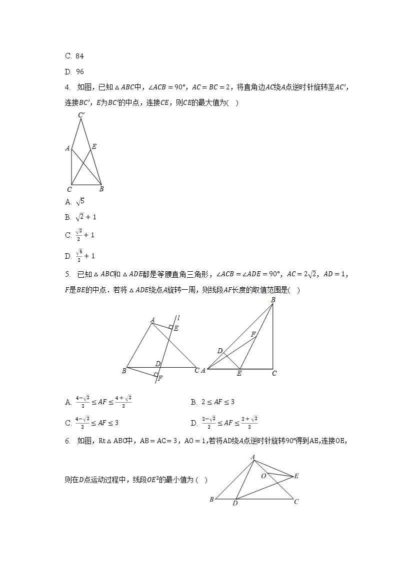 北师大版初中数学八年级下册第三单元《图形的平移与旋转》（困难）（含答案不含解析）试卷02