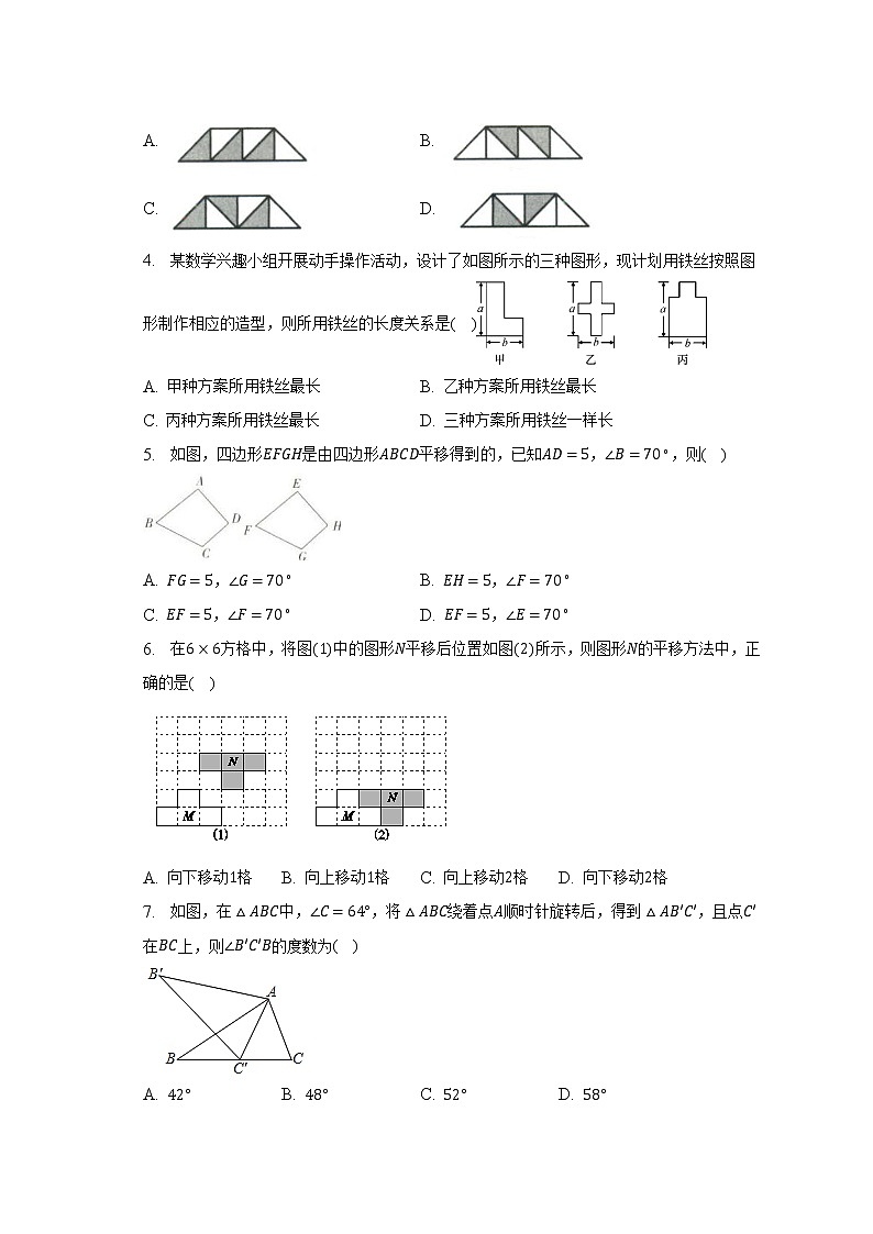 北师大版初中数学八年级下册第三单元《图形的平移与旋转》（标准难度）（含答案不含解析） 试卷02