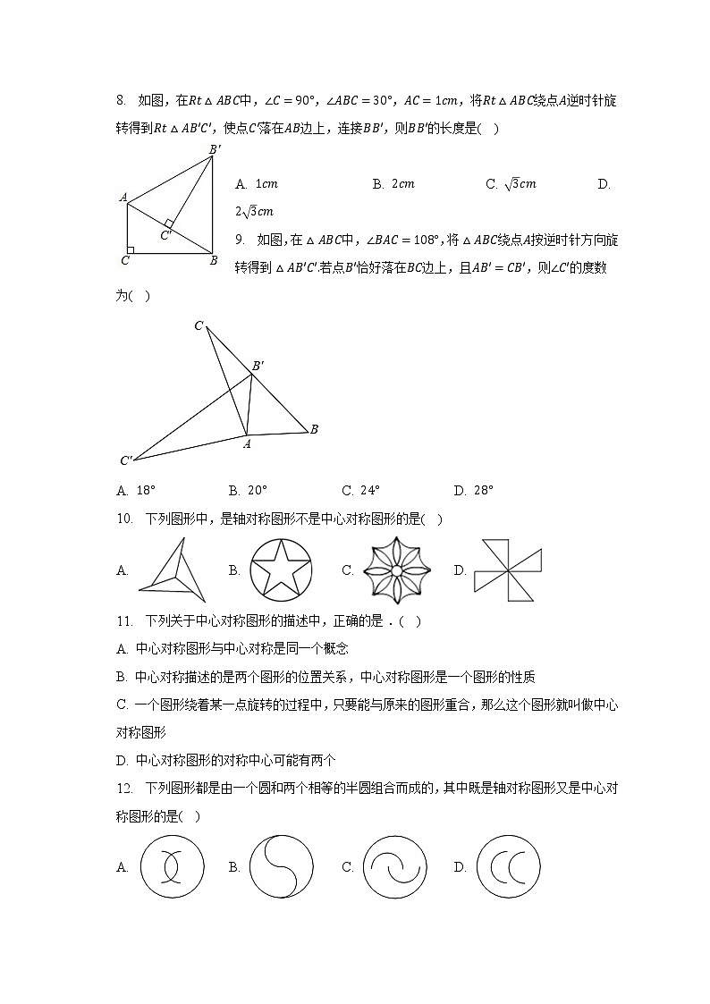 北师大版初中数学八年级下册第三单元《图形的平移与旋转》（标准难度）（含答案不含解析） 试卷03