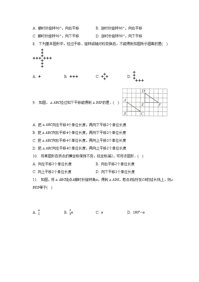 北师大版初中数学八年级下册第三单元《图形的平移与旋转》（较易）（含答案不含解析） 试卷03