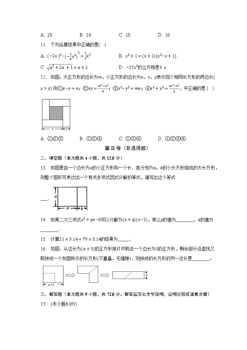 北师大版初中数学八年级下册第四单元《因式分解》（标准困难）（含答案解析）第2页