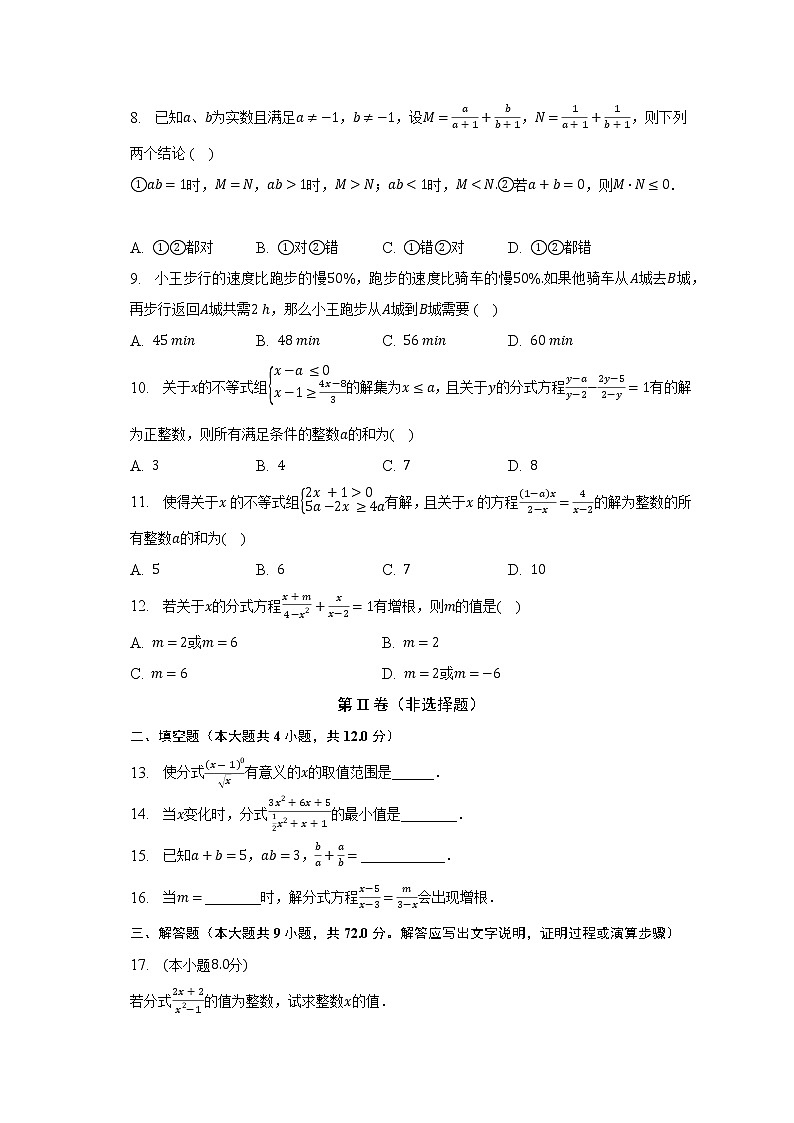 北师大版初中数学八年级下册第五单元《分式与分式方程》（困难）（含答案不含解析）试卷02