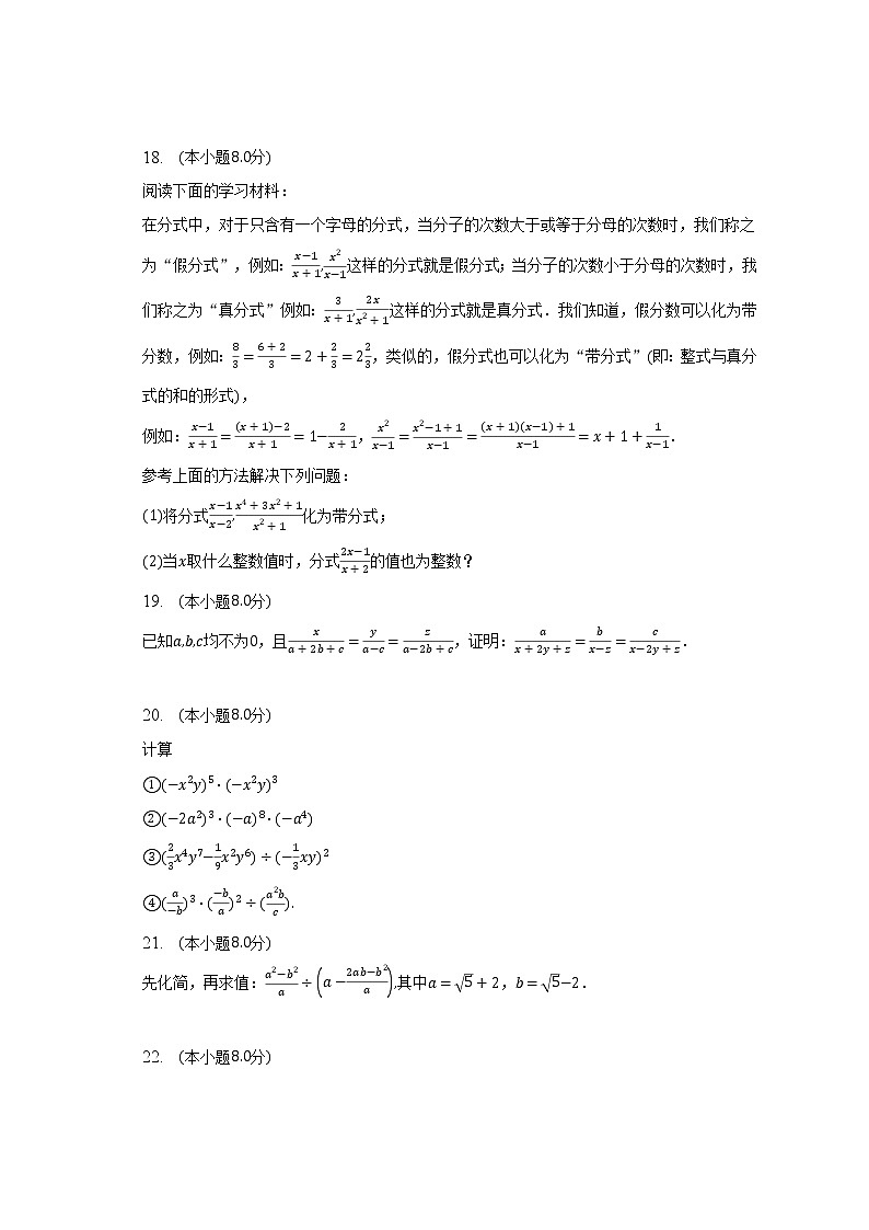 北师大版初中数学八年级下册第五单元《分式与分式方程》（困难）（含答案不含解析）试卷03