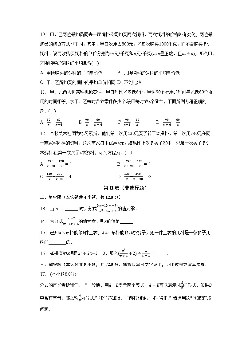 北师大版初中数学八年级下册第五单元《分式与分式方程》（标准难度）（含答案不含解析）试卷02