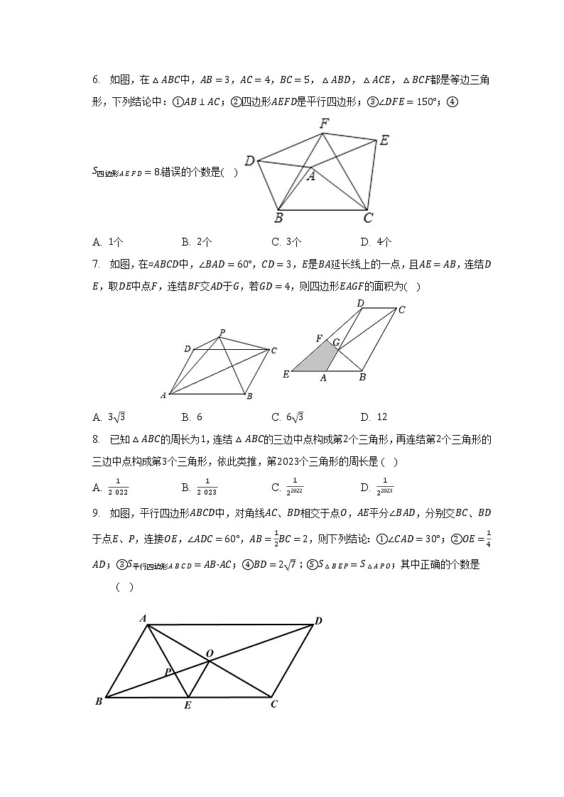 北师大版初中数学八年级下册第六单元《平行四边形》（困难）（含答案不含解析） 试卷03