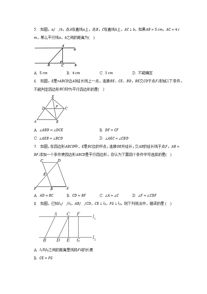 北师大版初中数学八年级下册第六单元《平行四边形》（较易）（含答案不含解析） 试卷02