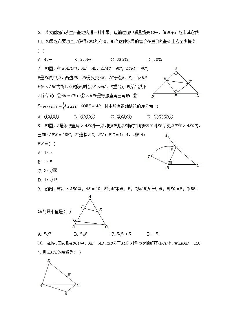 北师大版初中数学八年级下册期中测试卷（困难）（含答案不含解析）02