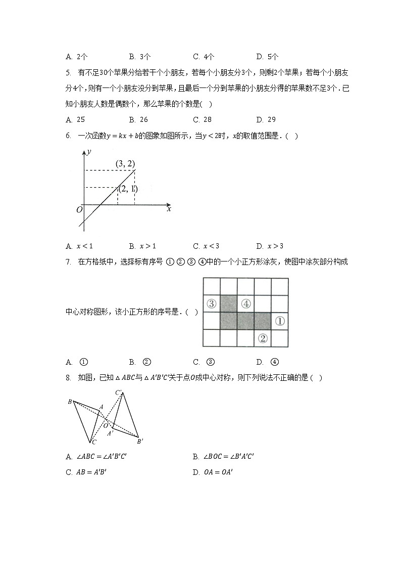 北师大版初中数学八年级下册期中测试卷（标准难度）（含答案不含解析）02
