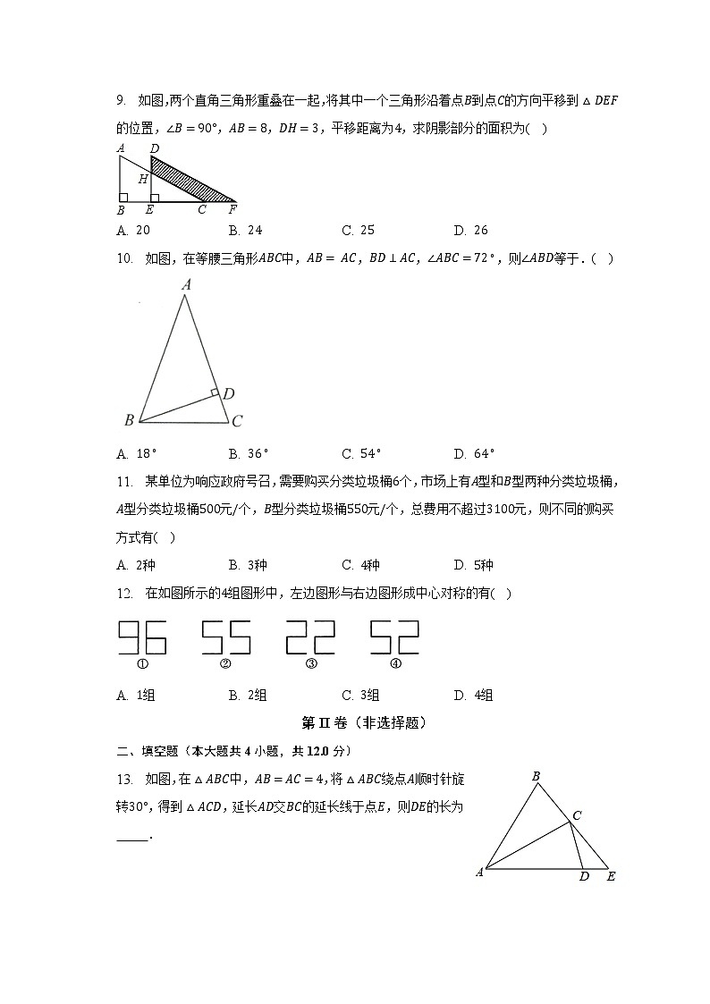 北师大版初中数学八年级下册期中测试卷（标准难度）（含答案不含解析）03