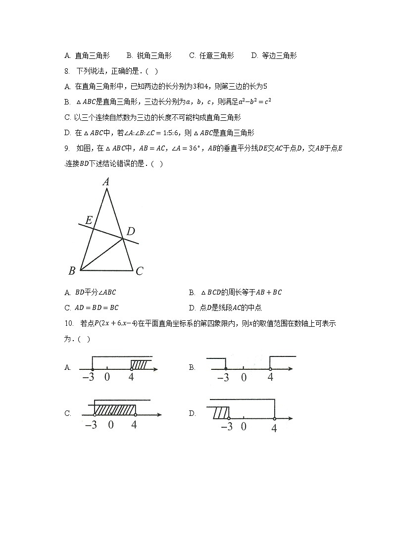 北师大版初中数学八年级下册期中测试卷（较易）（含答案不含解析）02