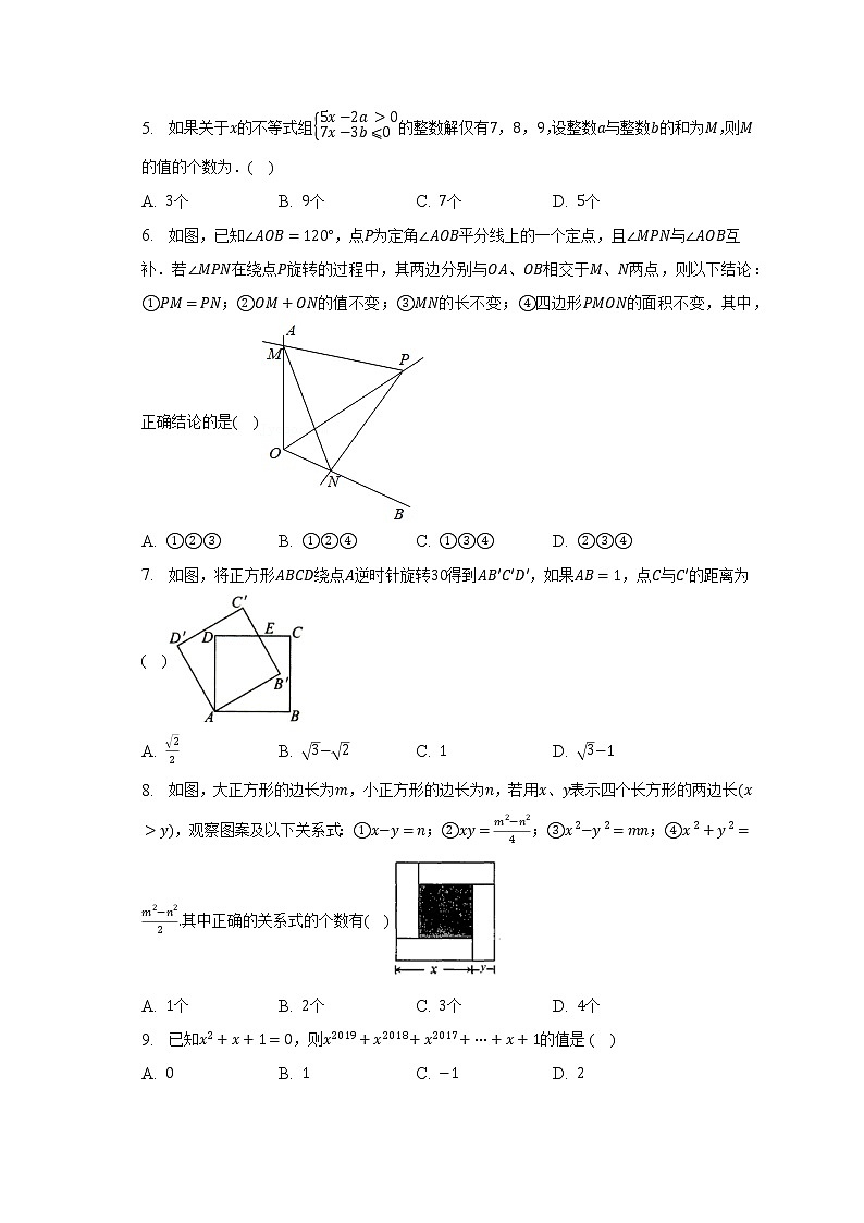 北师大版初中数学八年级下册期末测试卷（困难）（含答案不含解析）02