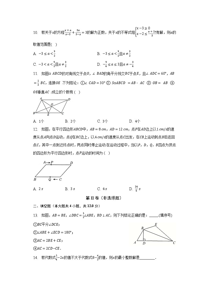 北师大版初中数学八年级下册期末测试卷（困难）（含答案不含解析）03