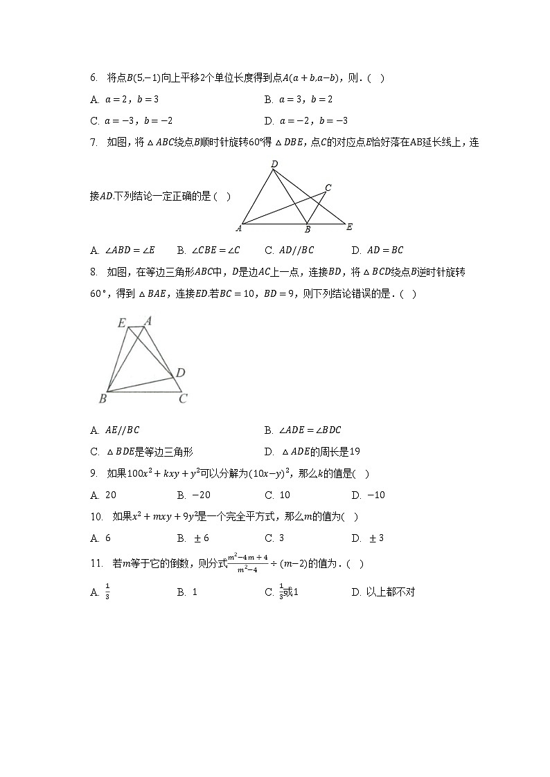 北师大版初中数学八年级下册期末测试卷（标准难度）（含答案不含解析）02