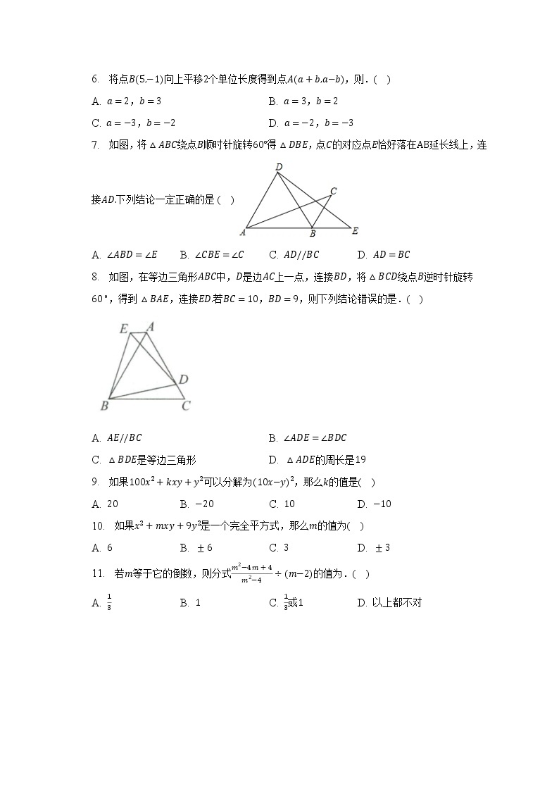 北师大版初中数学八年级下册期末测试卷（标准难度）（含答案不含解析）02