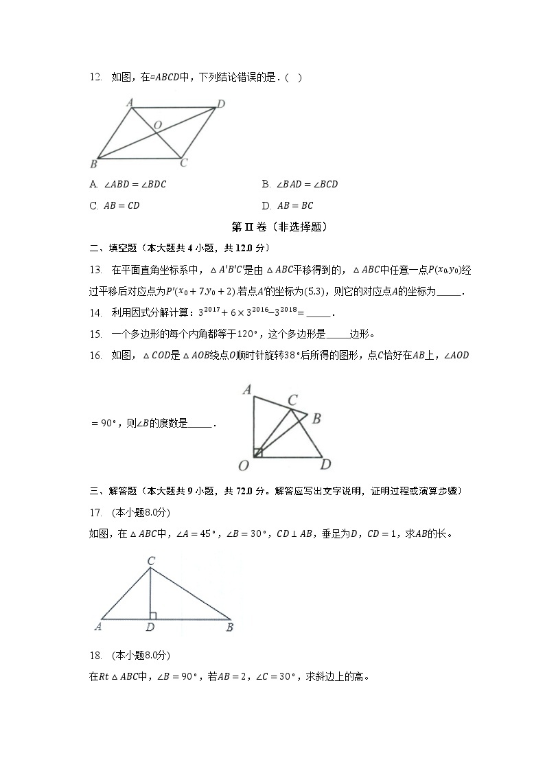 北师大版初中数学八年级下册期末测试卷（标准难度）（含答案不含解析）03