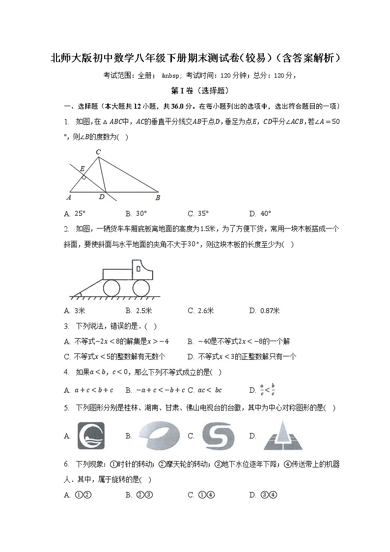 北师大版初中数学八年级下册期末测试卷（较易）（含答案不含解析）01