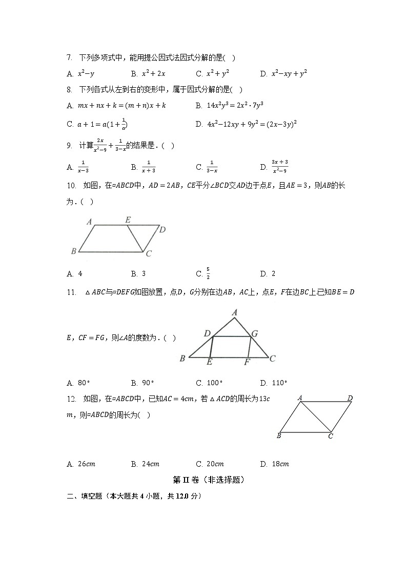 北师大版初中数学八年级下册期末测试卷（较易）（含答案不含解析）02