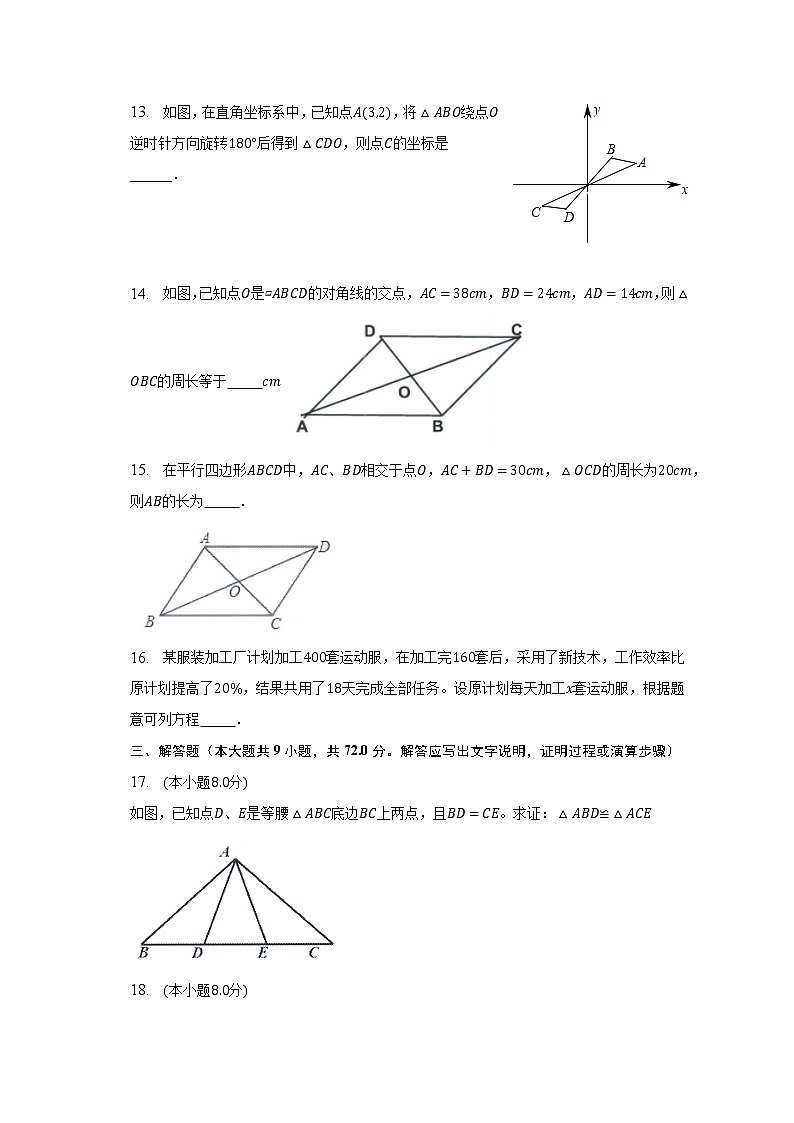 北师大版初中数学八年级下册期末测试卷（较易）（含答案不含解析）03