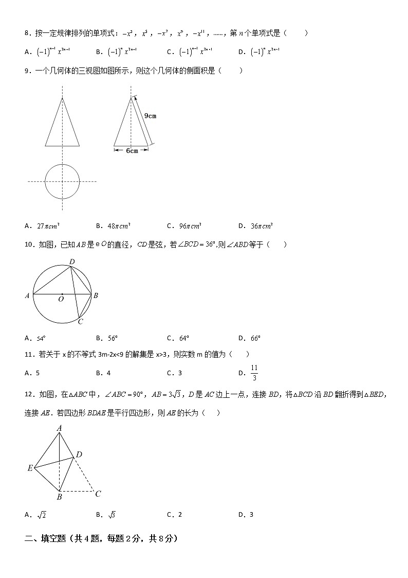 2023年云南省（新中考）初中学业水平模拟考试数学试题卷（二）02