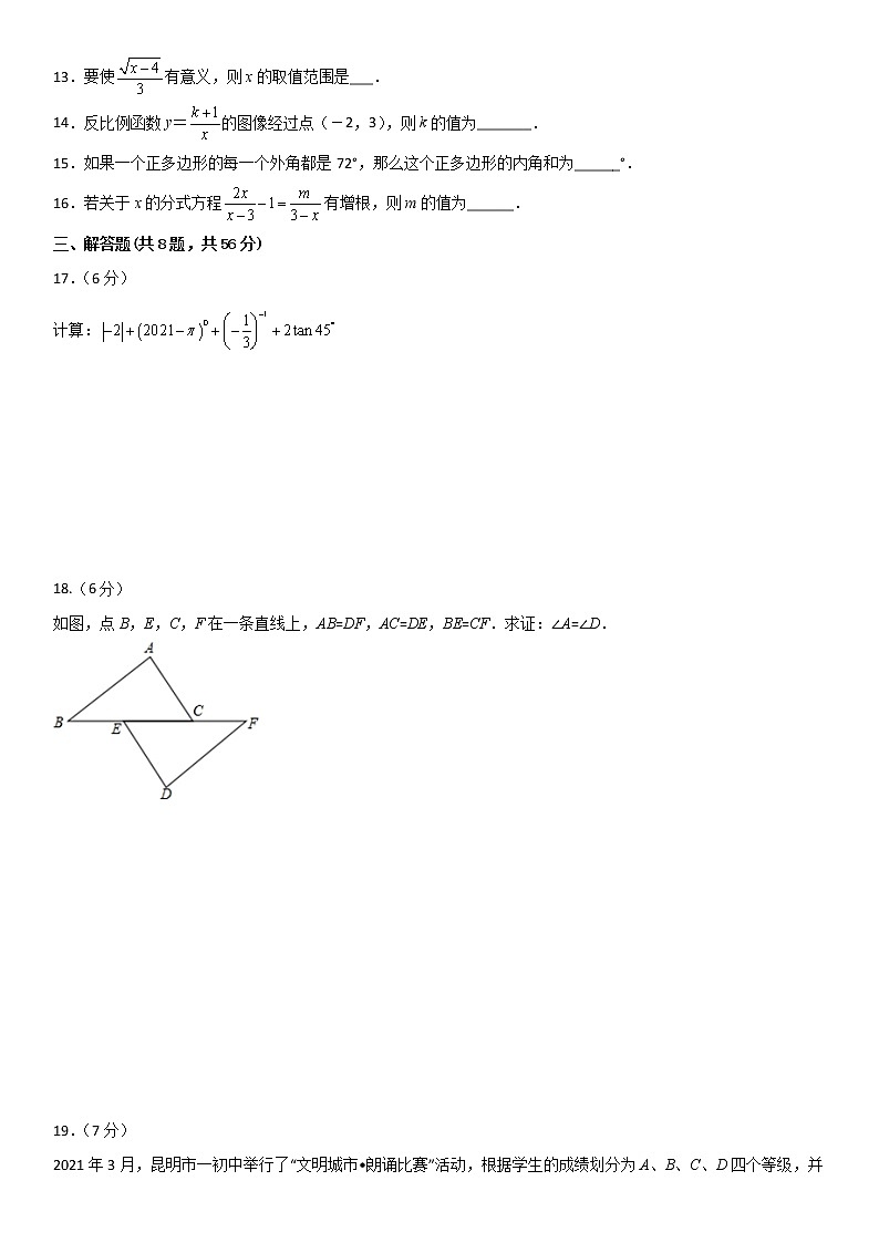 2023年云南省（新中考）初中学业水平模拟考试数学试题卷（二）03
