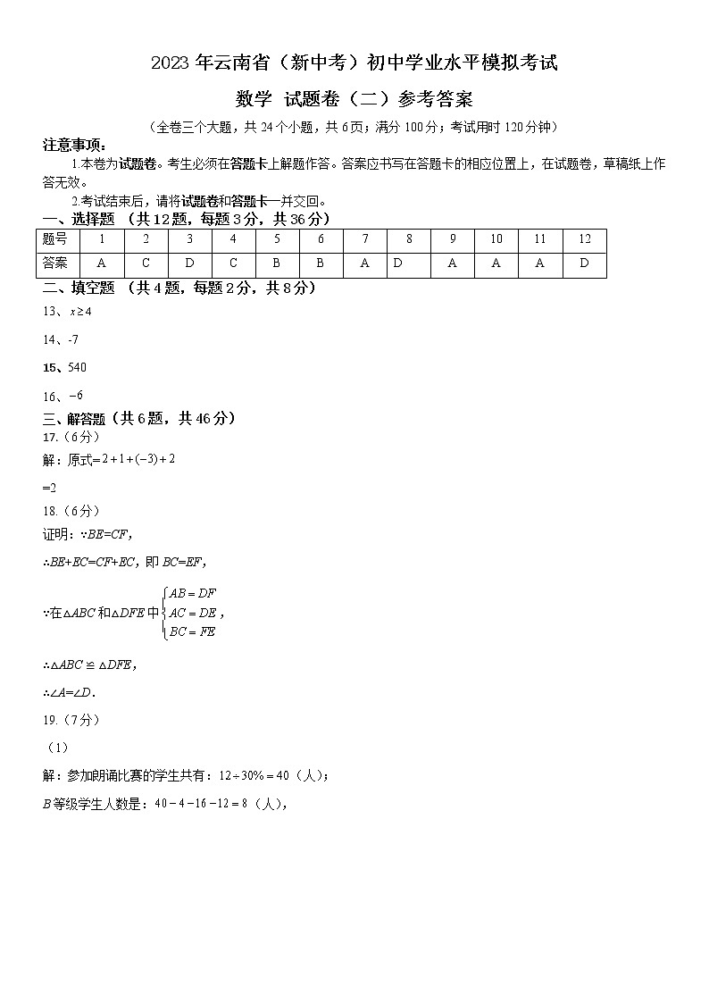 2023年云南省（新中考）初中学业水平模拟考试数学试题卷（二）01