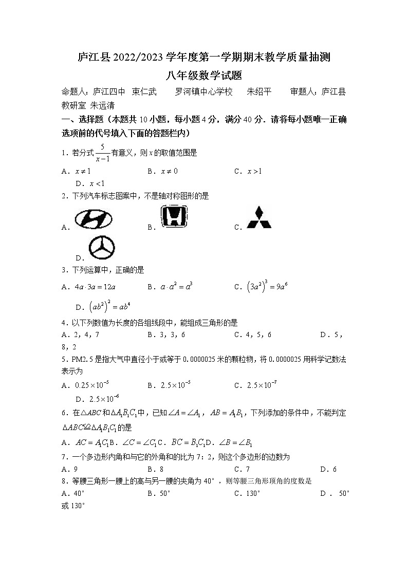 安徽省合肥市庐江县2022-2023学年八年级上学期期末抽测数学试卷01