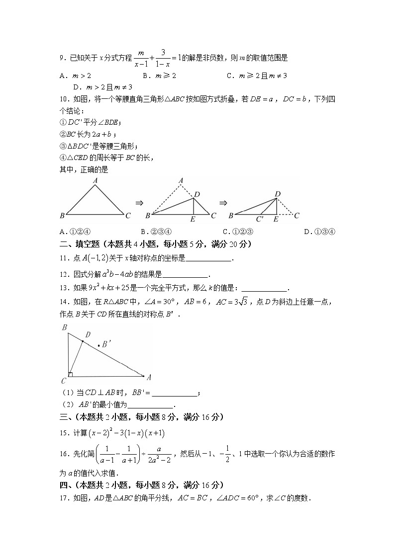 安徽省合肥市庐江县2022-2023学年八年级上学期期末抽测数学试卷02
