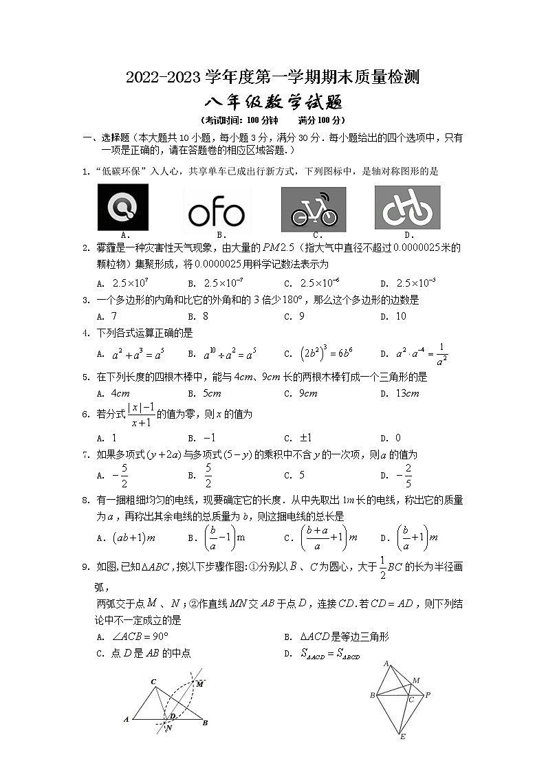 安徽省黄山地区2022-2023学年八年级上学期期末考试数学试题第1页