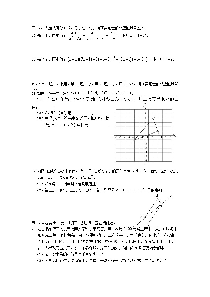 安徽省黄山地区2022-2023学年八年级上学期期末考试数学试题第3页