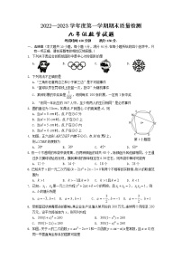 安徽省黄山地区2022-2023学年九年级上学期期末考试数学试题