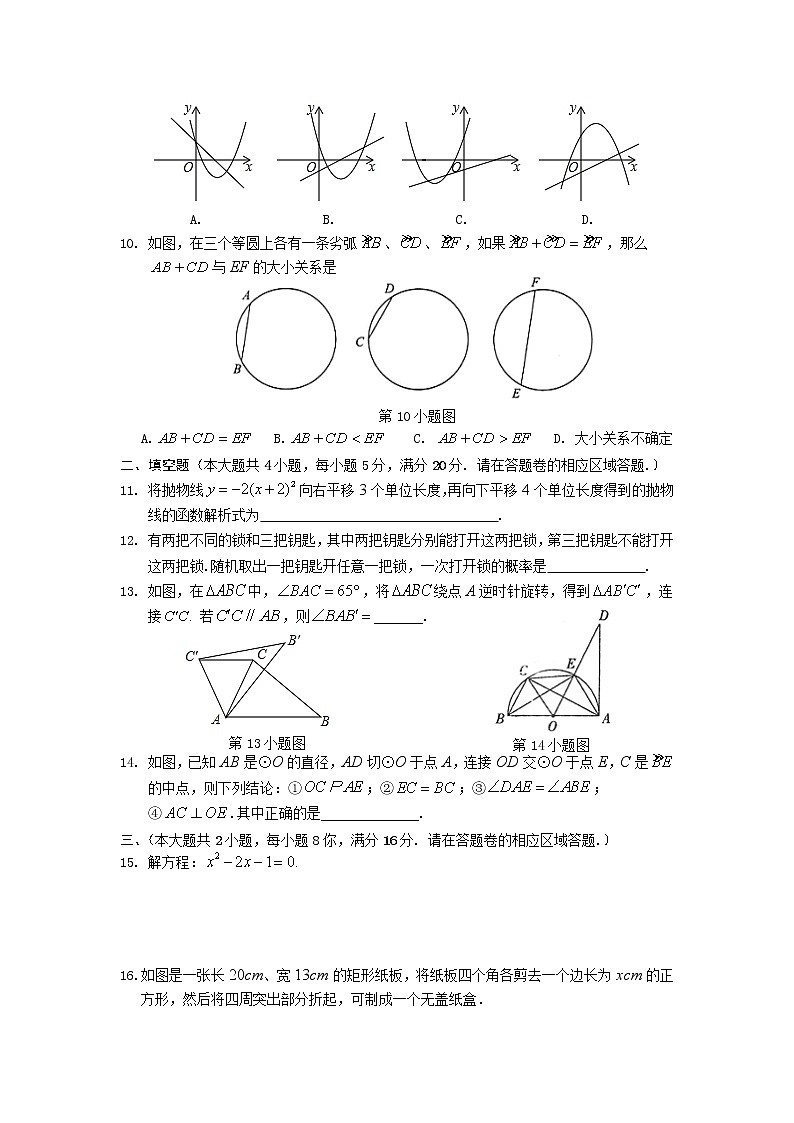 安徽省黄山地区2022-2023学年九年级上学期期末考试数学试题02