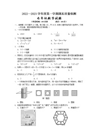 安徽省黄山地区2022-2023学年七年级上学期期末考试数学试题