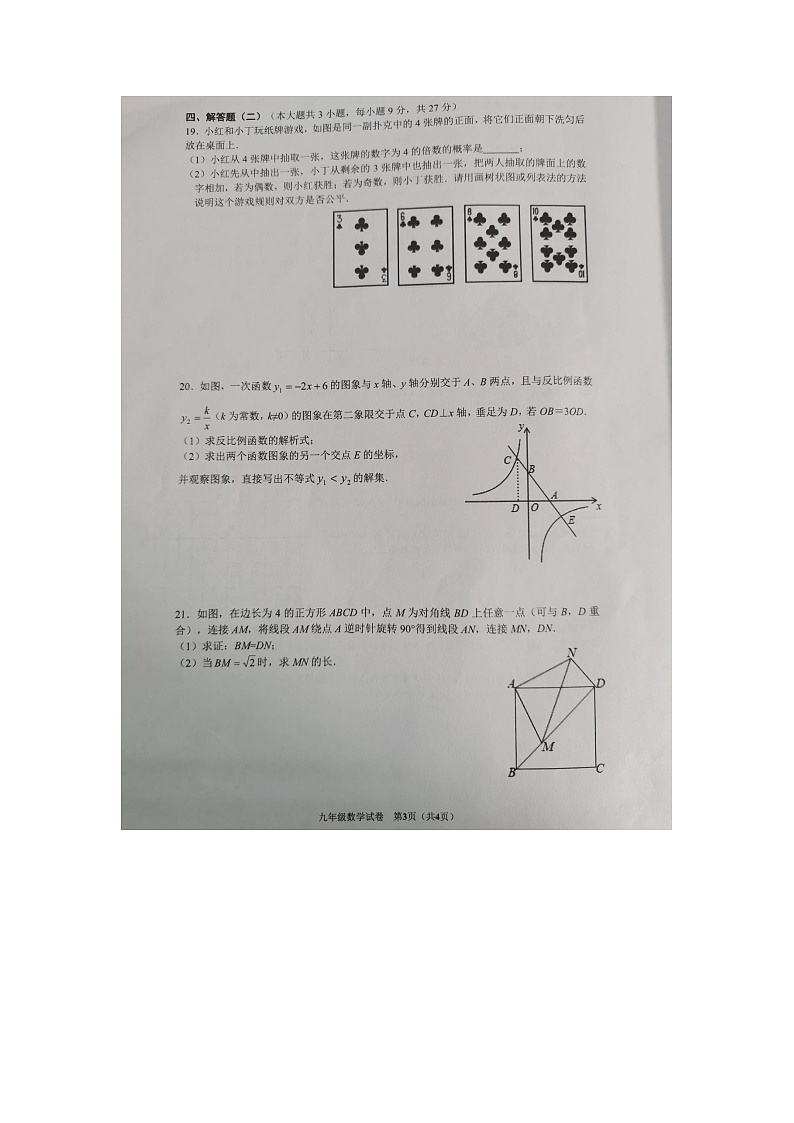 广东省东莞市常平镇2022-2023学年度上学期九年级期末考试数学试卷第3页