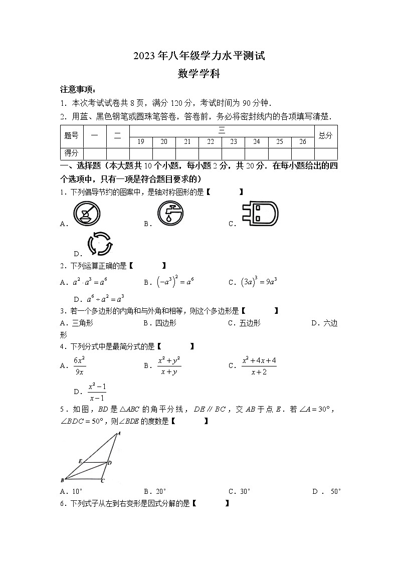 河北省廊坊市三河市2022-2023学年八年级上学期期末考试数学试题01