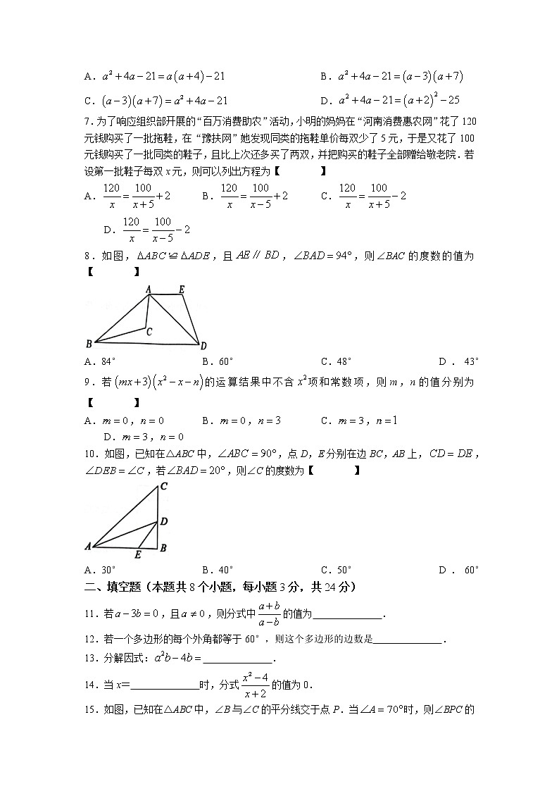 河北省廊坊市三河市2022-2023学年八年级上学期期末考试数学试题02