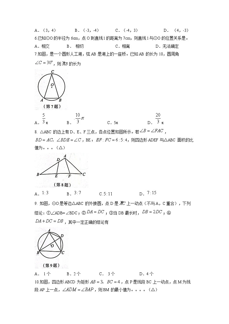 江苏省无锡市宜兴市2022-2023学年九年级上学期期末数学试题02
