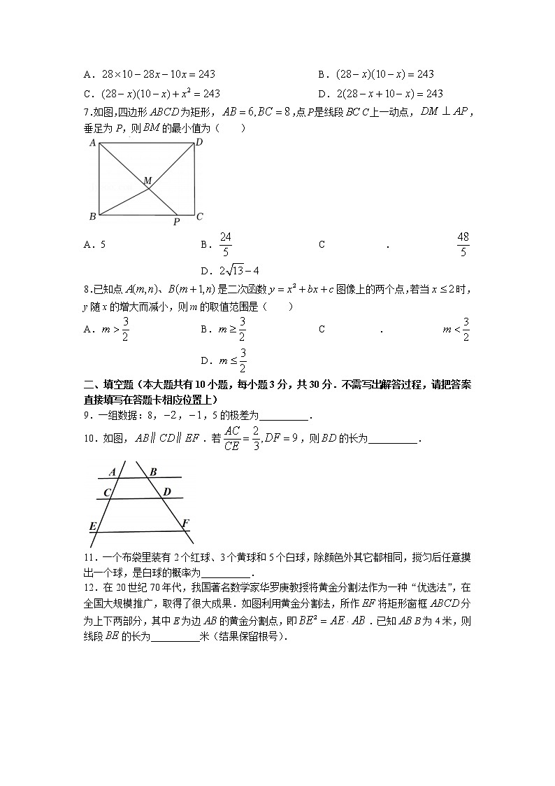 江苏省扬州市江都区2022-2023学年九年级上学期期末数学试题第2页