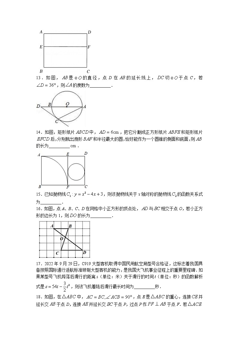 江苏省扬州市江都区2022-2023学年九年级上学期期末数学试题第3页