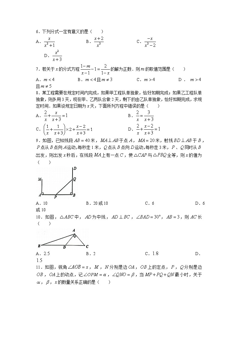 山东省日照市五莲县2022-2023学年八年级上学期期末数学试题第2页