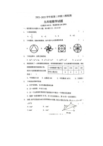 江苏省徐州市2022年九年级中考二模数学试卷（PDF版含答案）