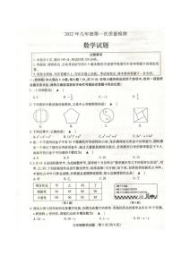 2022年徐州市中考数学一模试卷  (图片版含答案）