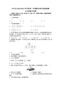 安徽省合肥市庐江县2022-2023学年七年级上学期期末抽测数学试卷