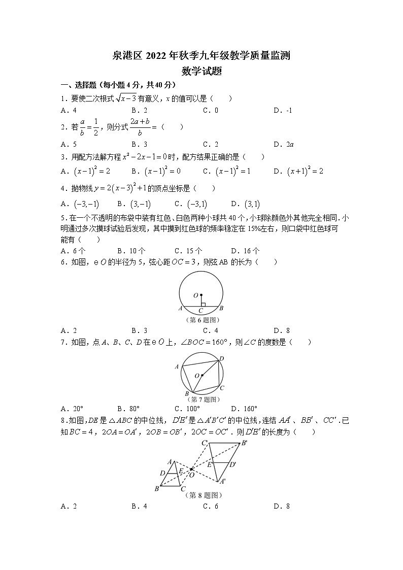 福建省泉州市泉港区2022-2023学年九年级上学期期末教学质量检测数学试题01