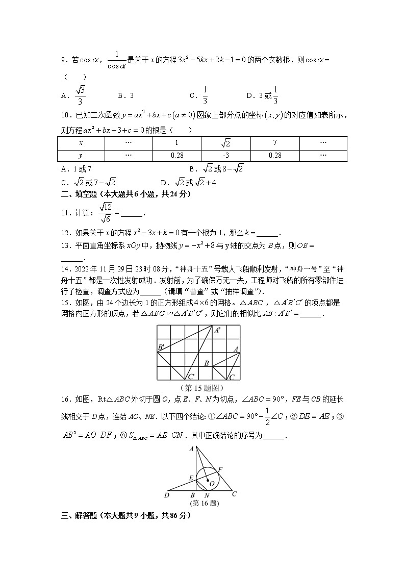 福建省泉州市泉港区2022-2023学年九年级上学期期末教学质量检测数学试题02