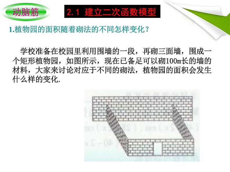 1.1  二次函数课件PPT05