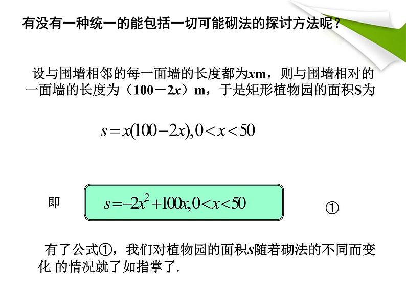 1.1  二次函数课件PPT06