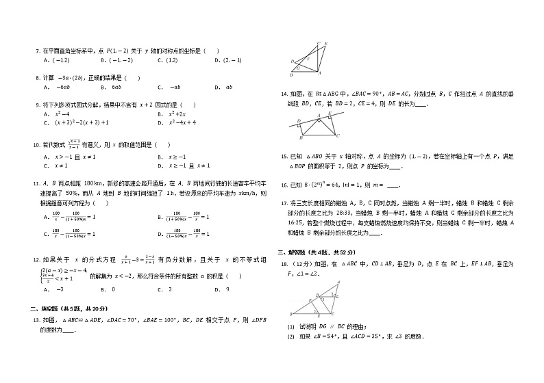 安徽省蚌埠市怀远县城关镇2022－2023学年八年级上学期期末测试数学试卷（含答案）02