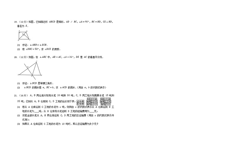 安徽省蚌埠市怀远县城关镇2022－2023学年八年级上学期期末测试数学试卷（含答案）03